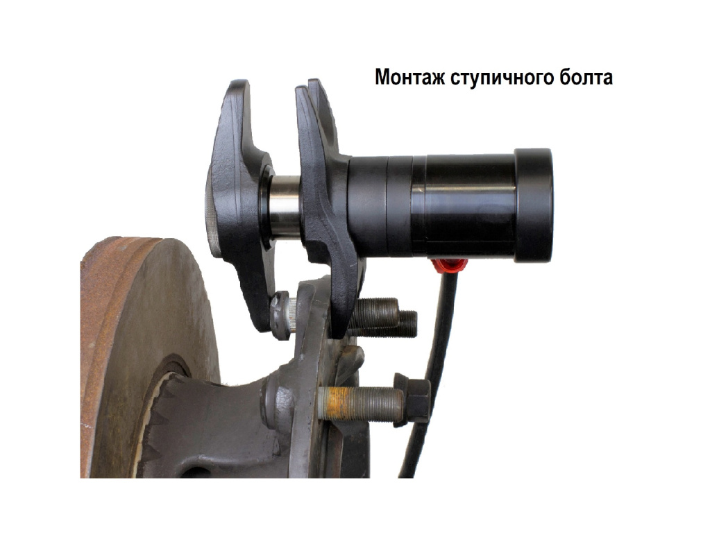 Выпрессовщик пальцев рулевых тяг, ступичных болтов, тормозных рычагов грузовых автомобилей 8,8 тонн