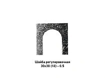 Шайба регулировочная 30х30 (18) - 0.5