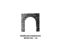 Шайба регулировочная 30х30 (18) - 1.0
