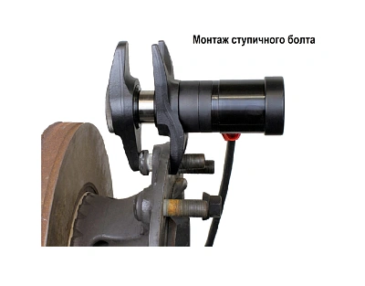 Выпрессовщик пальцев рулевых тяг, ступичных болтов, тормозных рычагов грузовых автомобилей 8,8 тонн